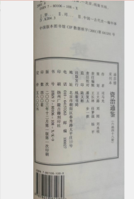 涵芬楼宋刊本资治通鉴（6函48册）2G25z