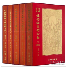 中国传统佛菩萨画像大典(共5册)(精)