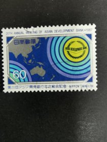 日本邮票·87年亚洲开发行年会纪念1信