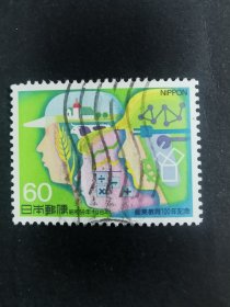 日本邮票·84年产业教育100周年1信