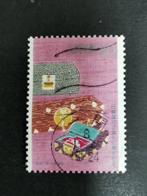 日本邮票·95年日韩建交30周年1信