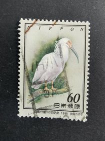 日本邮票·88年自然公园50年·朱鹮1信