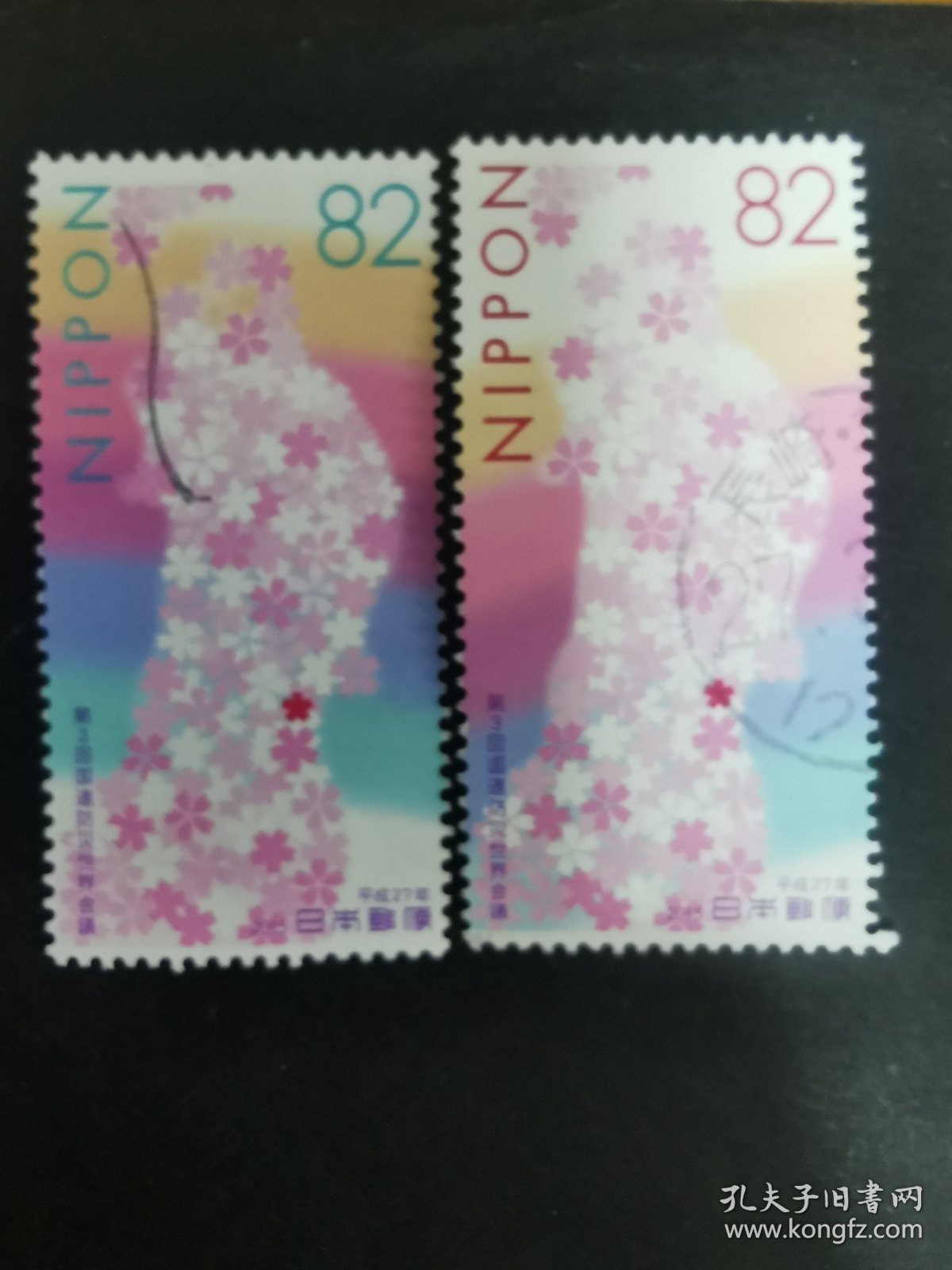日本邮票·15年第三届联合国世界防灾会议2信