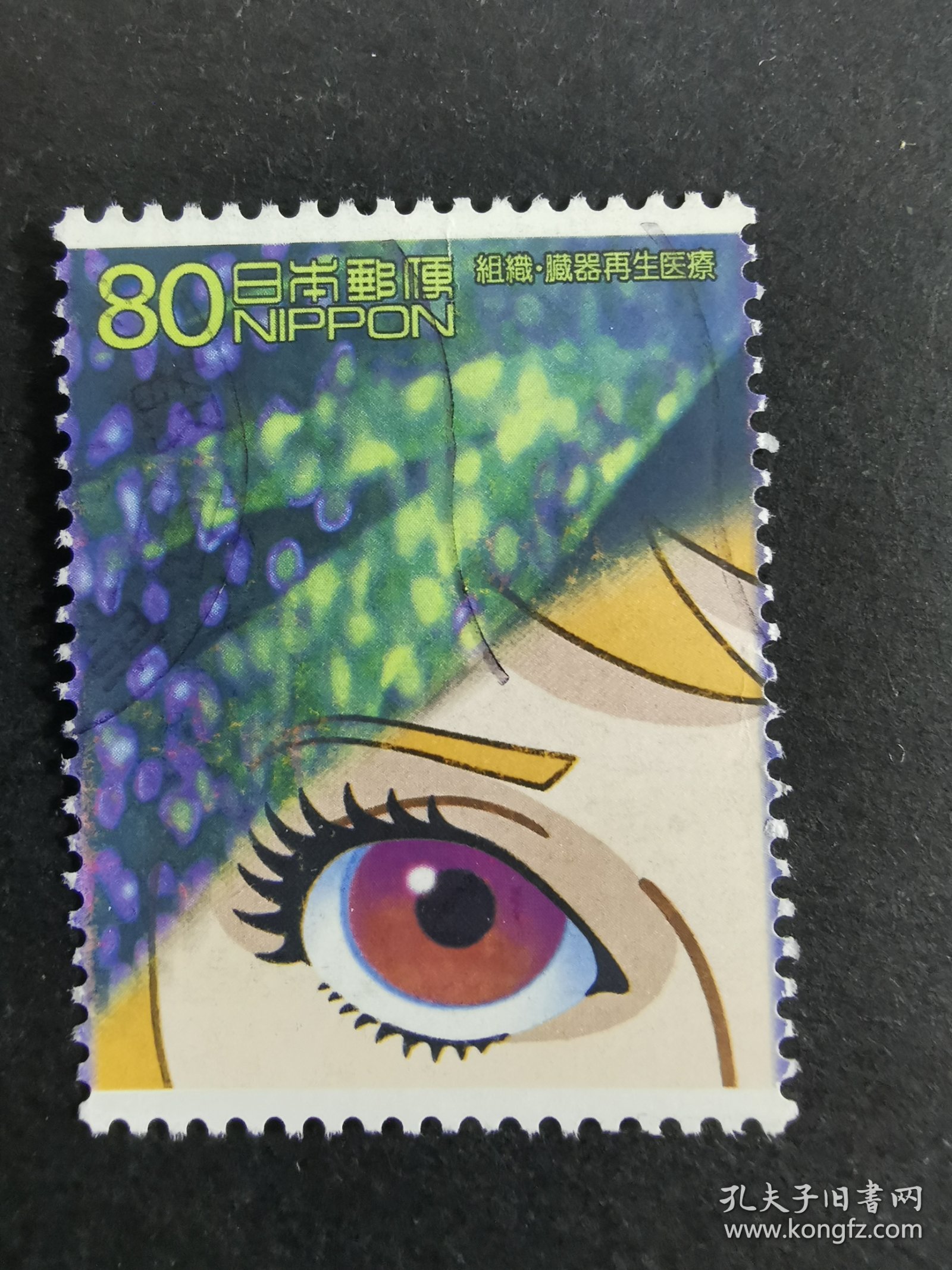 日本邮票·器官移植1信