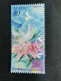 日本邮票·01年加入联合国科教文组织50周年1信