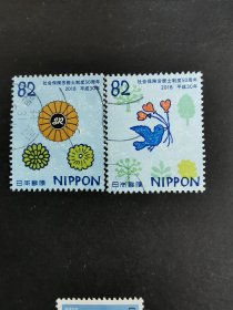 日本邮票·18年社会劳动保险制度50周年2全信