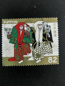 日本邮票·18年传统文化1信