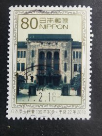 日本邮票·10年学士院奖设立百年1信