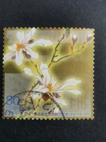 日本邮票·03年日本邮政公社设立纪念1信
