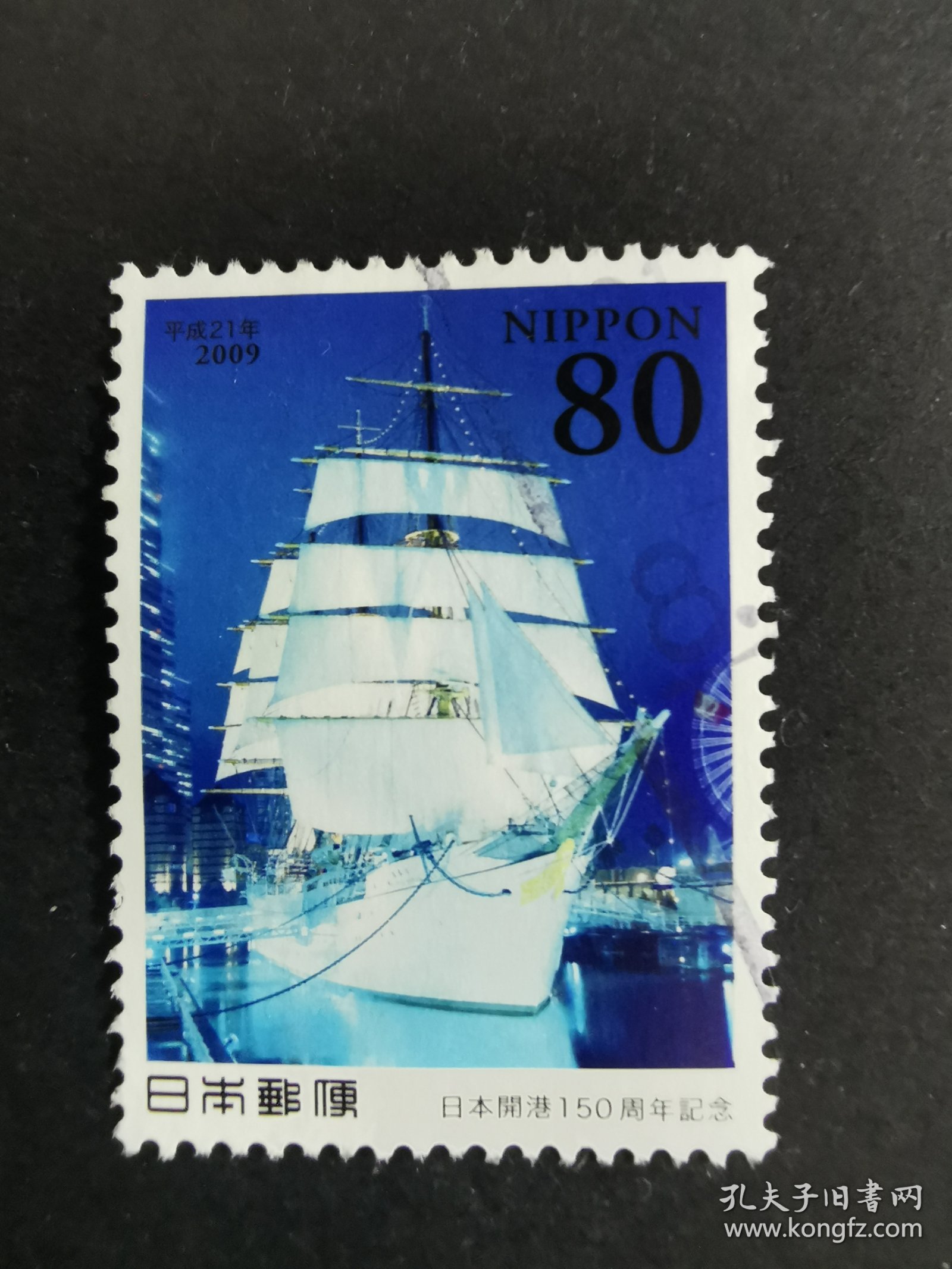 日本邮票·09年日本开港150周年1信1