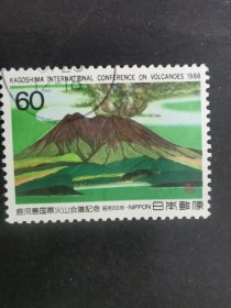日本邮票·88年鹿儿岛国际火山会议1信