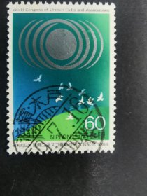 日本邮票·84年联合国教科文组织大会1信