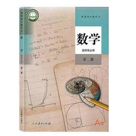 数学 选择性必修 第二册