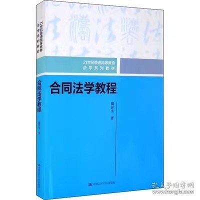 合同法学教程（）