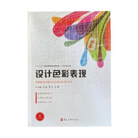 设计色彩表现乔磊苏杰河北美术出版社