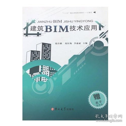 建筑BIM技术应用