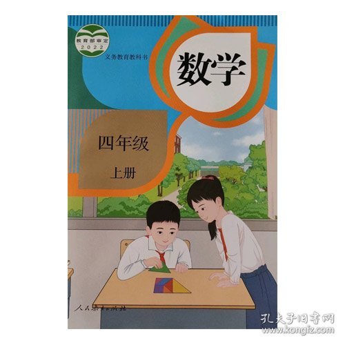 数学四年级上册