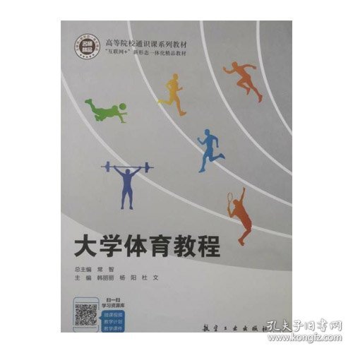 大学体育教程常智航空工业出版社