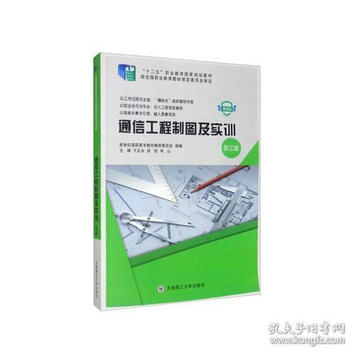 通信工程制图及实训