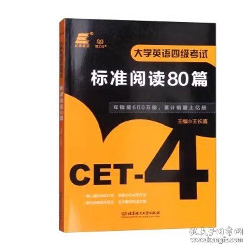 大学英语四级考试标准阅读80篇