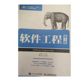 软件工程陆惠恩上海交通大学出版社