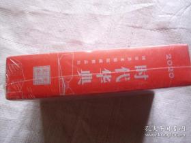 2020时代华典【未开封】