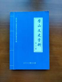 璧山文史资料 第二十三辑