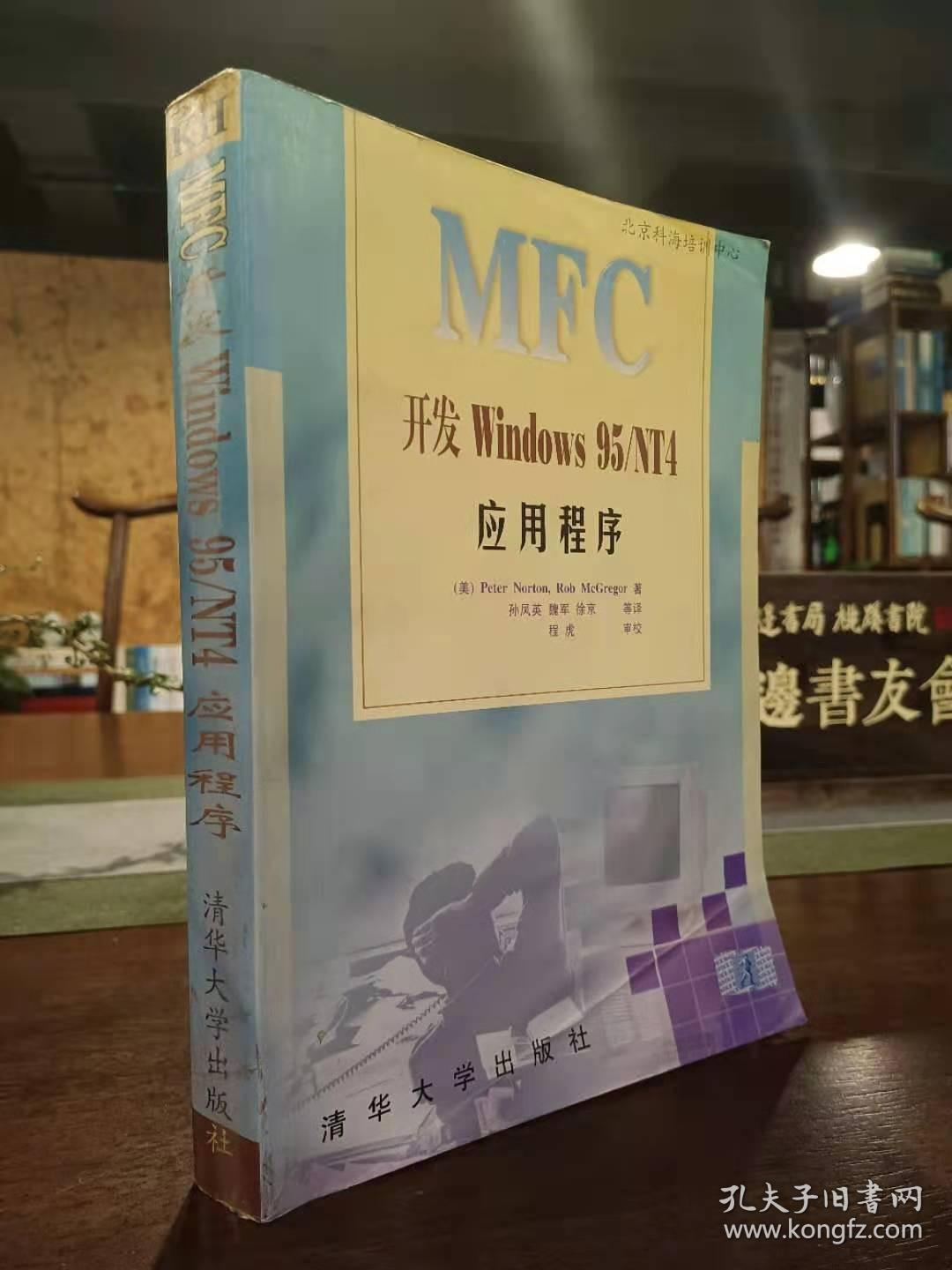 MFC开发95/NT4应用程序