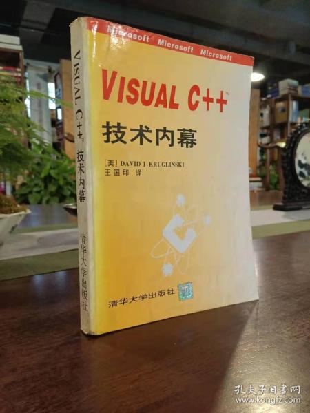 Visual C++技术内幕