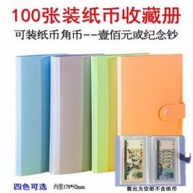 100枚装便携式纸币收藏册钱币定位册纪念钞钱币集币册纸币保护册