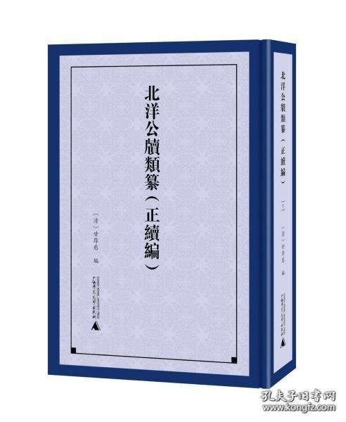 北洋公牍类纂(正续编共7册)(精)