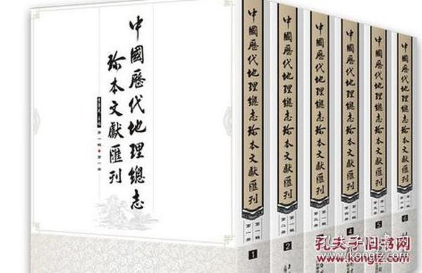 中國歷代地理總志珍本叢書（全十册）