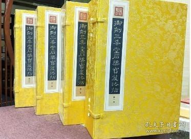 御刻三希堂石渠宝笈法帖（4函32册）