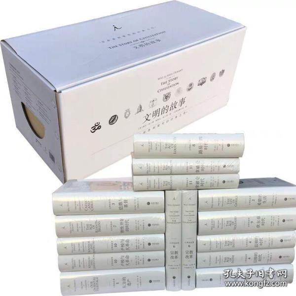 世界文明史（全11卷，共15册）（精装修订版）罗辑思维创始人罗振宇倾情推荐，人生大格局的家庭必藏书！高大上全新修订版，全景再现文明史