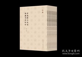 清康熙内府本御纂周易折中（儒典第四辑 16开 全七册）