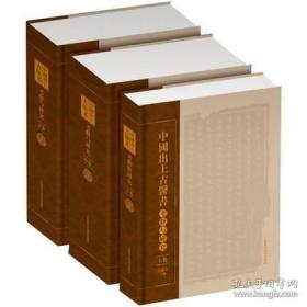 中國出土古醫書考釋與研究