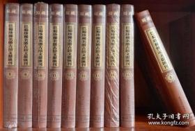 巴蜀珍稀名胜古迹文献汇刊（16开精装 全16册）