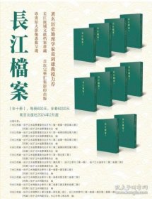 长江档案（16开精装 全十册 ）