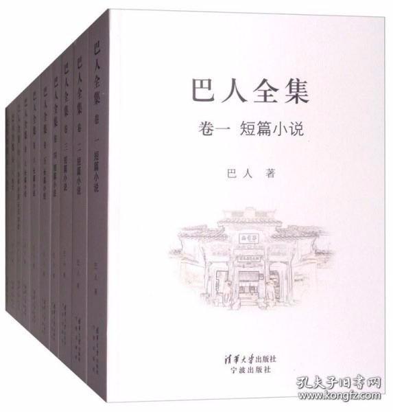 巴人全集（16开精装 全19卷共21册 ）