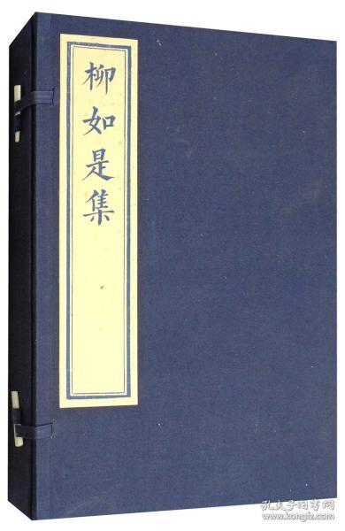 柳如是集（蓝印本套装上下册）