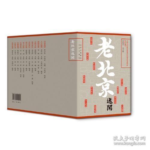 老北京述闻（全12卷）【平装套装】