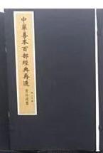 中华善本百部经典再造 --扬子法言(十三卷 一函六册)