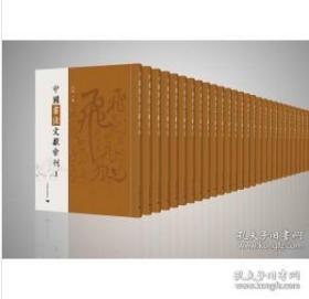 中国书法文献汇刊（ 全131册 ）