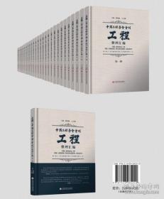 工程 中国工程师学会会刊 整理汇编（16开精装 全27册