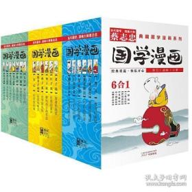 蔡志忠典藏国学漫画系列（ 全18册 ）