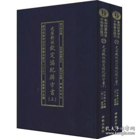 影印四库存目子部善本汇刊20