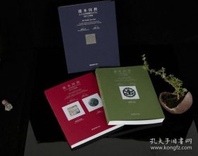 道本同揆 止止山房捐赠西泠印社域外印章集 （16开 全二册）