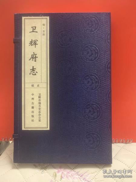 卫辉府志（共3册）