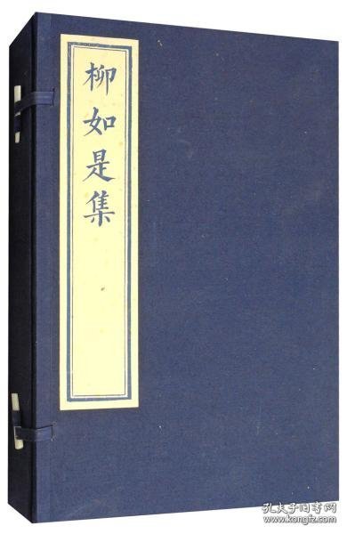 柳如是集（蓝印本套装上下册）