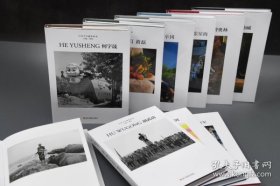 中国当代摄影图录 第八辑（16开精装 全十册 ）